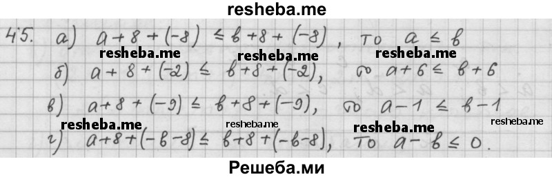     ГДЗ (Решебник к учебнику 2015) по
    алгебре    9 класс
                Г.В. Дорофеев
     /        номер № / 45
    (продолжение 2)
    