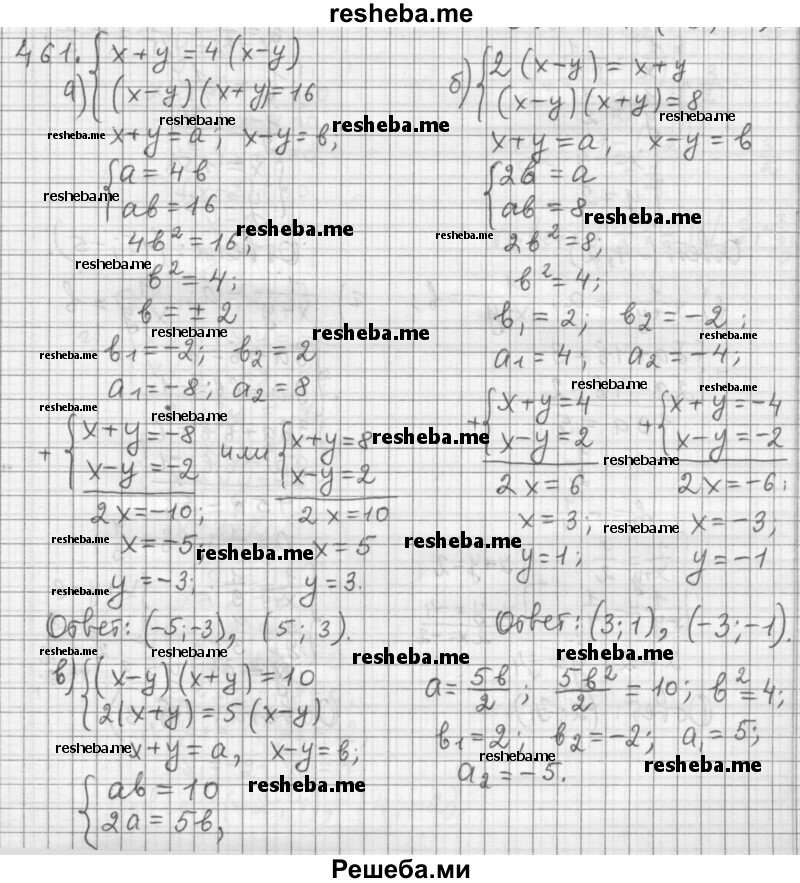     ГДЗ (Решебник к учебнику 2015) по
    алгебре    9 класс
                Г.В. Дорофеев
     /        номер № / 461
    (продолжение 2)
    