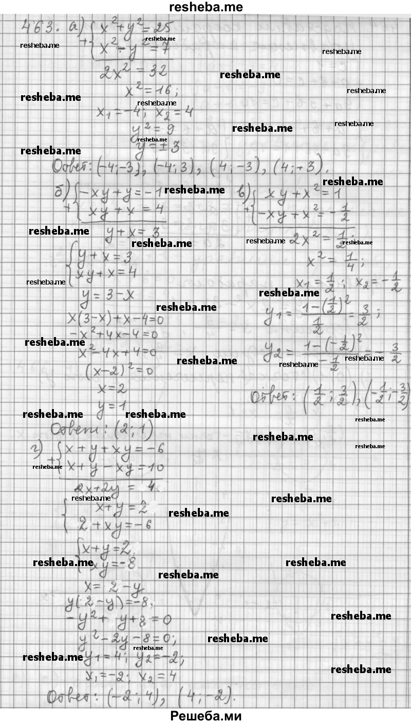     ГДЗ (Решебник к учебнику 2015) по
    алгебре    9 класс
                Г.В. Дорофеев
     /        номер № / 463
    (продолжение 2)
    