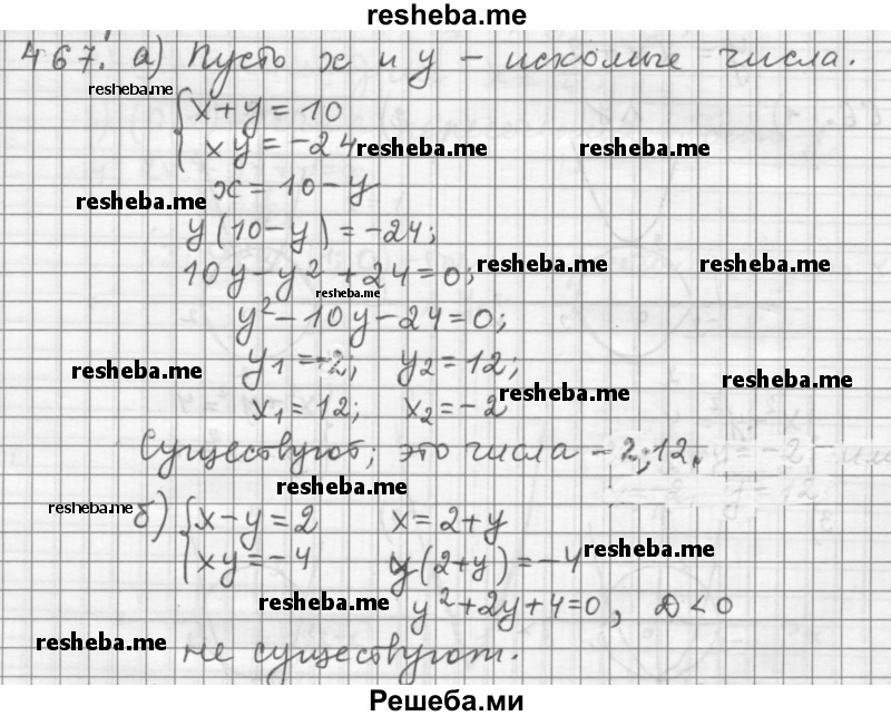     ГДЗ (Решебник к учебнику 2015) по
    алгебре    9 класс
                Г.В. Дорофеев
     /        номер № / 467
    (продолжение 2)
    
