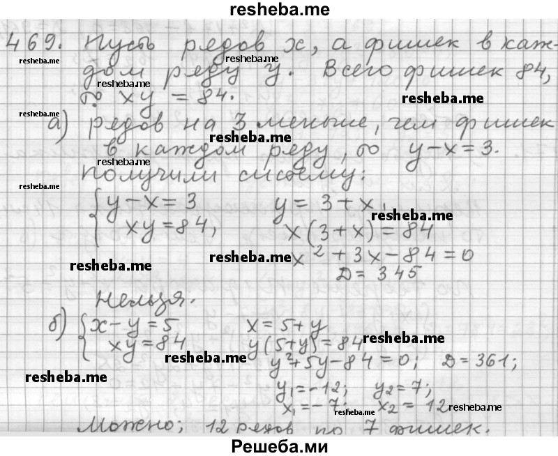     ГДЗ (Решебник к учебнику 2015) по
    алгебре    9 класс
                Г.В. Дорофеев
     /        номер № / 469
    (продолжение 2)
    