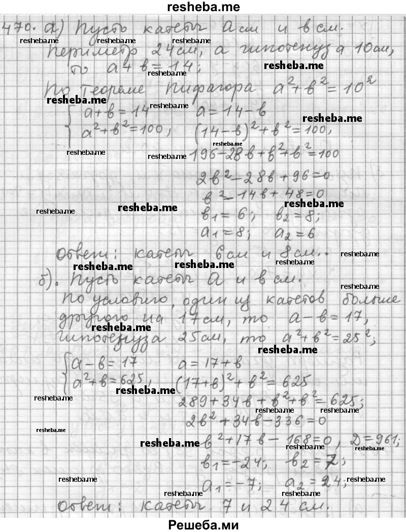     ГДЗ (Решебник к учебнику 2015) по
    алгебре    9 класс
                Г.В. Дорофеев
     /        номер № / 470
    (продолжение 2)
    