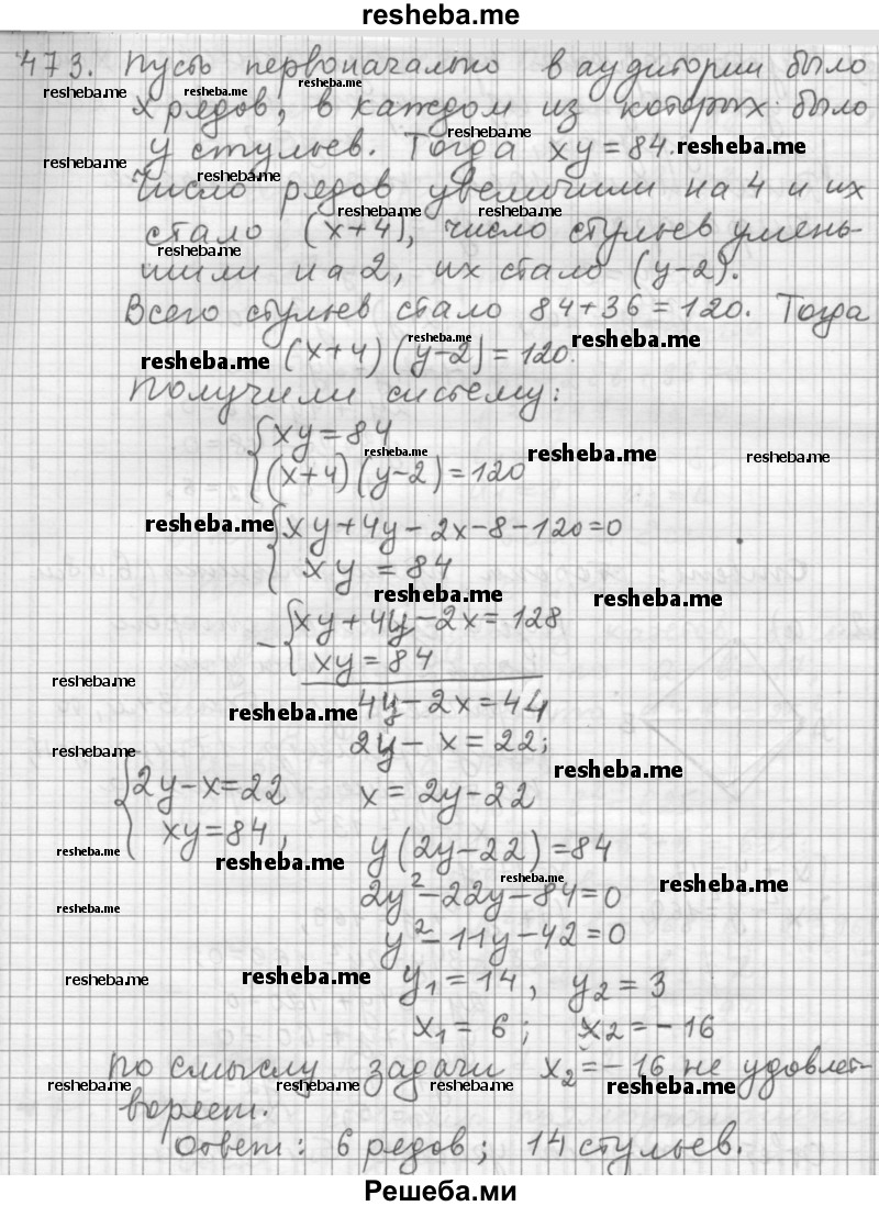     ГДЗ (Решебник к учебнику 2015) по
    алгебре    9 класс
                Г.В. Дорофеев
     /        номер № / 473
    (продолжение 2)
    