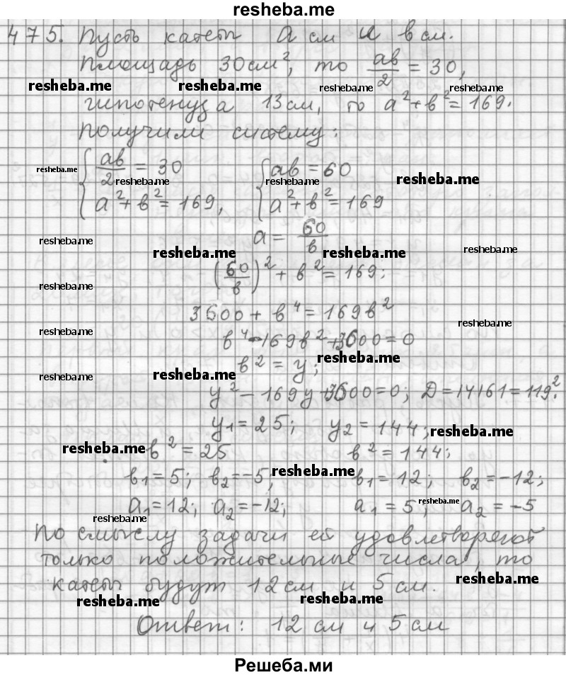     ГДЗ (Решебник к учебнику 2015) по
    алгебре    9 класс
                Г.В. Дорофеев
     /        номер № / 475
    (продолжение 2)
    