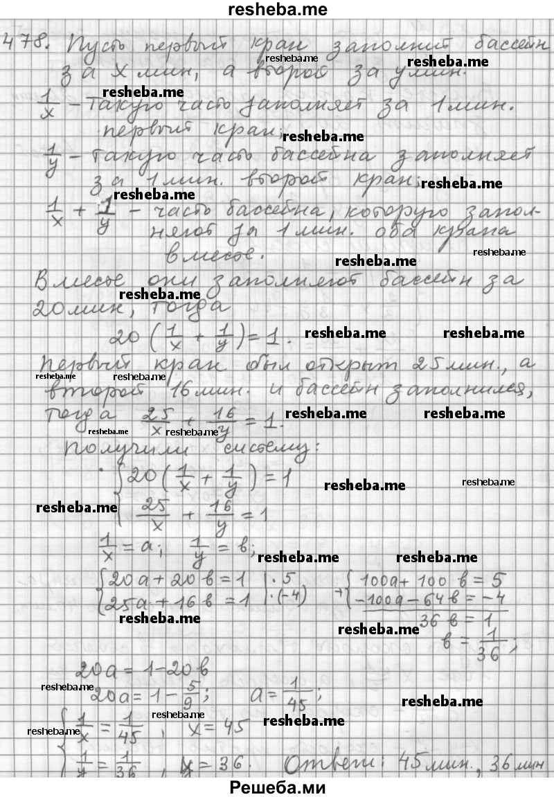     ГДЗ (Решебник к учебнику 2015) по
    алгебре    9 класс
                Г.В. Дорофеев
     /        номер № / 478
    (продолжение 2)
    