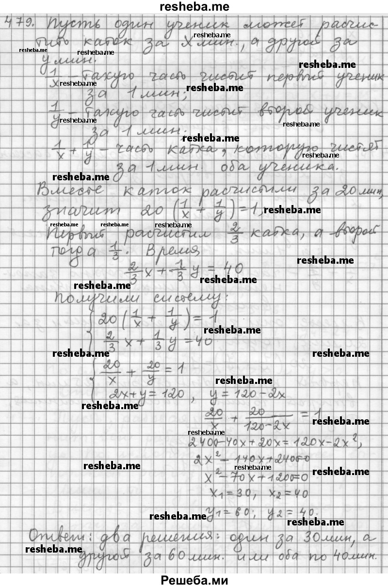     ГДЗ (Решебник к учебнику 2015) по
    алгебре    9 класс
                Г.В. Дорофеев
     /        номер № / 479
    (продолжение 2)
    