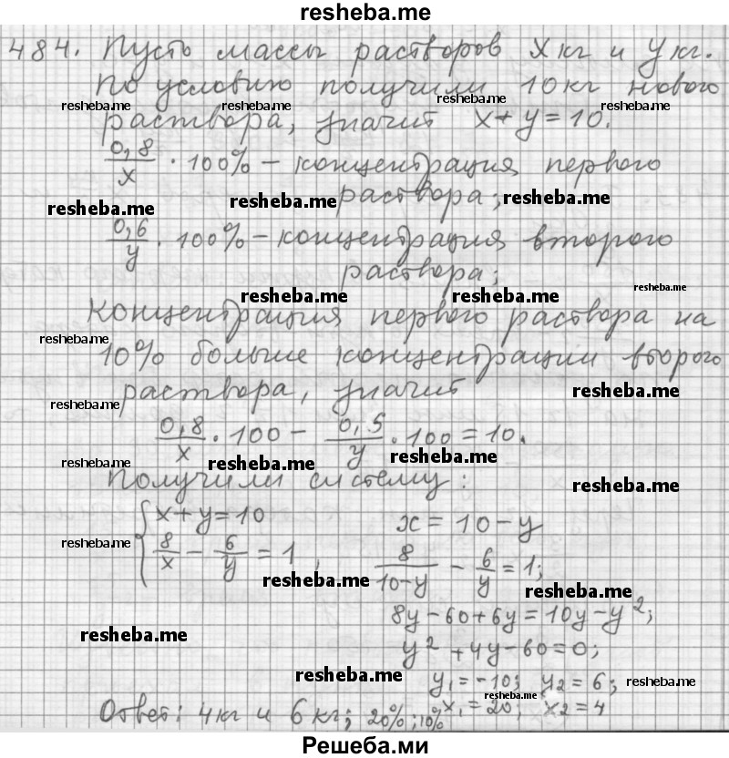     ГДЗ (Решебник к учебнику 2015) по
    алгебре    9 класс
                Г.В. Дорофеев
     /        номер № / 484
    (продолжение 2)
    