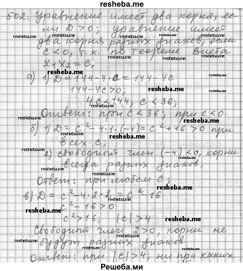     ГДЗ (Решебник к учебнику 2015) по
    алгебре    9 класс
                Г.В. Дорофеев
     /        номер № / 502
    (продолжение 2)
    