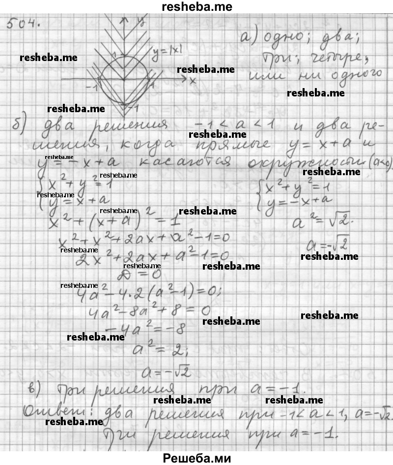     ГДЗ (Решебник к учебнику 2015) по
    алгебре    9 класс
                Г.В. Дорофеев
     /        номер № / 504
    (продолжение 2)
    