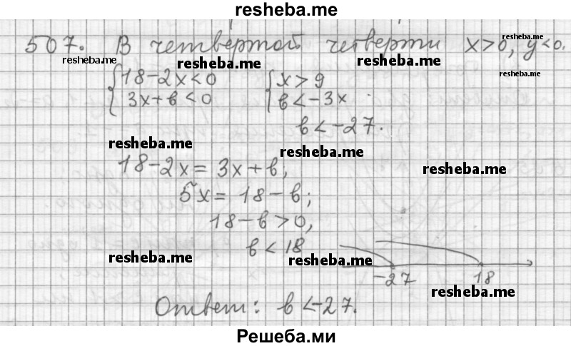     ГДЗ (Решебник к учебнику 2015) по
    алгебре    9 класс
                Г.В. Дорофеев
     /        номер № / 507
    (продолжение 2)
    