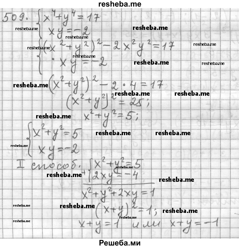     ГДЗ (Решебник к учебнику 2015) по
    алгебре    9 класс
                Г.В. Дорофеев
     /        номер № / 509
    (продолжение 2)
    
