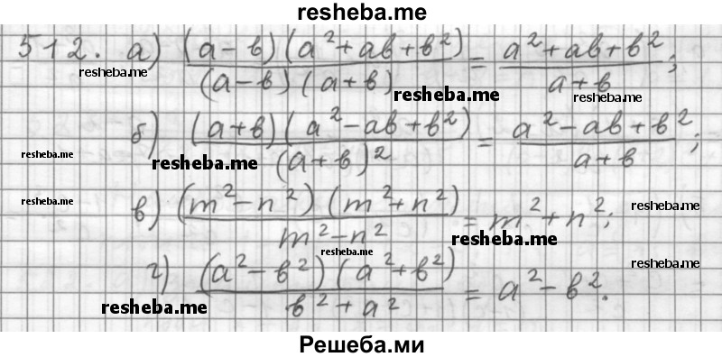     ГДЗ (Решебник к учебнику 2015) по
    алгебре    9 класс
                Г.В. Дорофеев
     /        номер № / 512
    (продолжение 2)
    