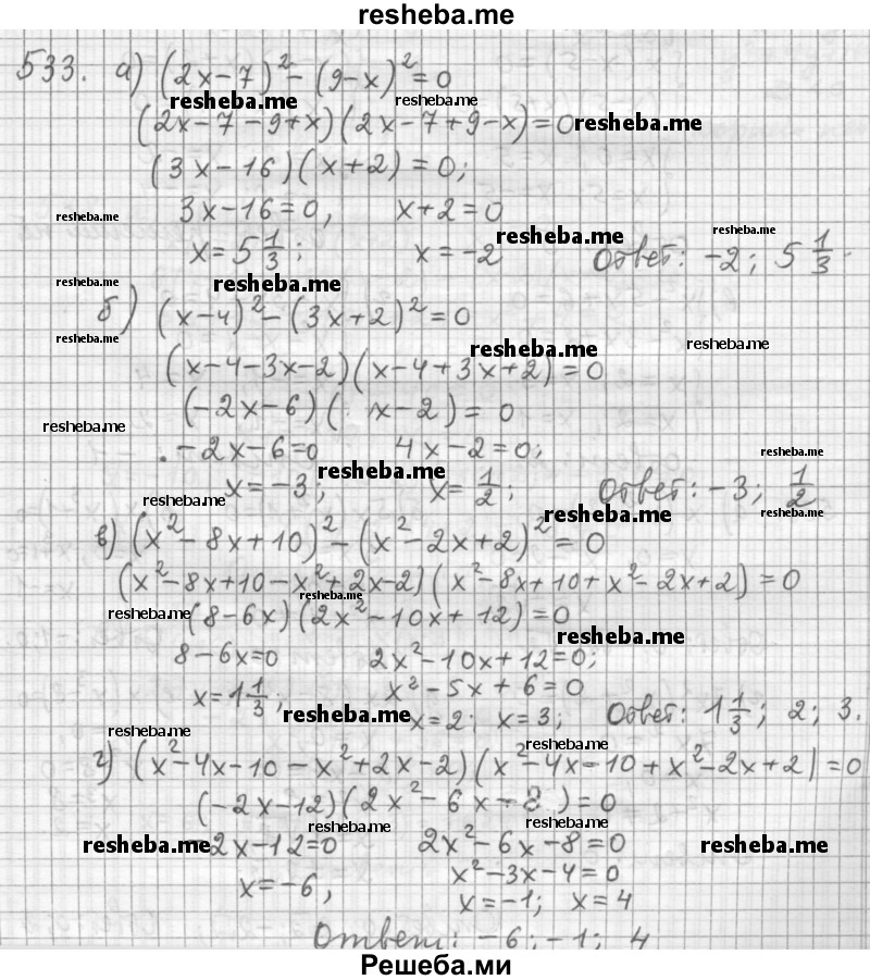     ГДЗ (Решебник к учебнику 2015) по
    алгебре    9 класс
                Г.В. Дорофеев
     /        номер № / 533
    (продолжение 2)
    