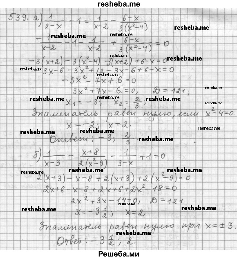     ГДЗ (Решебник к учебнику 2015) по
    алгебре    9 класс
                Г.В. Дорофеев
     /        номер № / 539
    (продолжение 2)
    