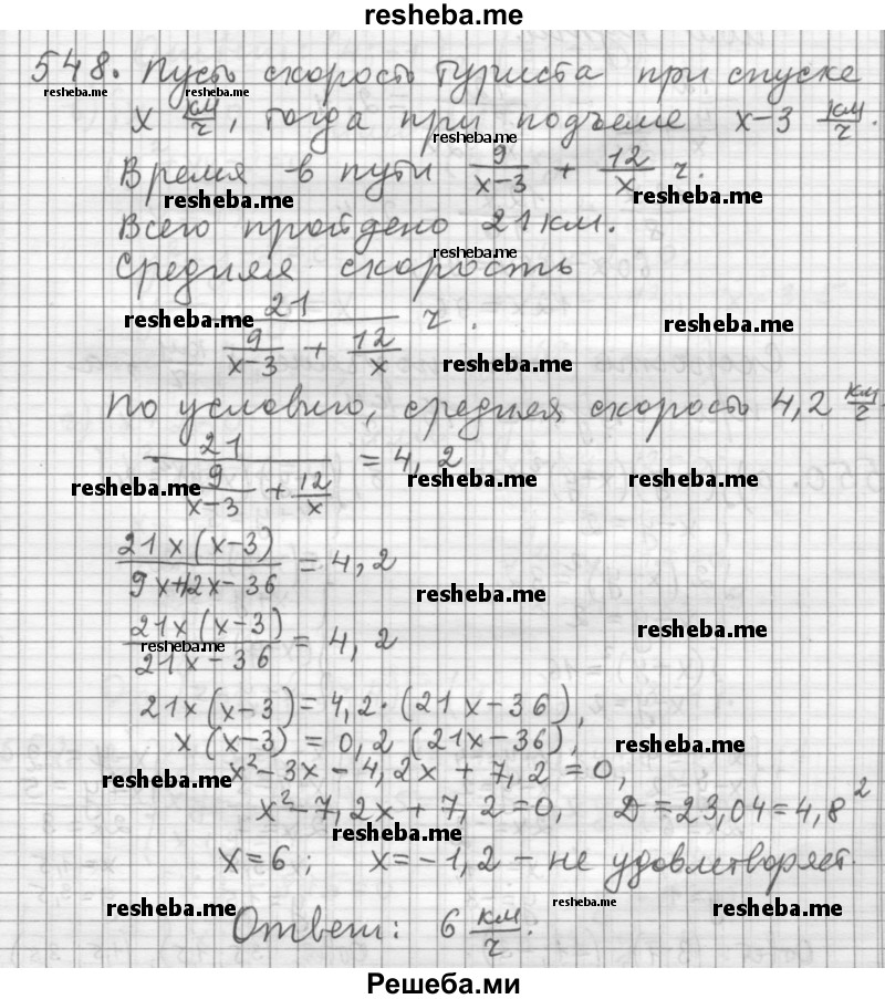     ГДЗ (Решебник к учебнику 2015) по
    алгебре    9 класс
                Г.В. Дорофеев
     /        номер № / 548
    (продолжение 2)
    