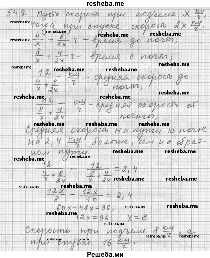     ГДЗ (Решебник к учебнику 2015) по
    алгебре    9 класс
                Г.В. Дорофеев
     /        номер № / 549
    (продолжение 2)
    
