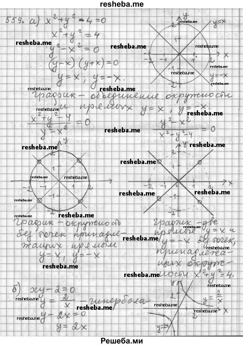     ГДЗ (Решебник к учебнику 2015) по
    алгебре    9 класс
                Г.В. Дорофеев
     /        номер № / 559
    (продолжение 2)
    