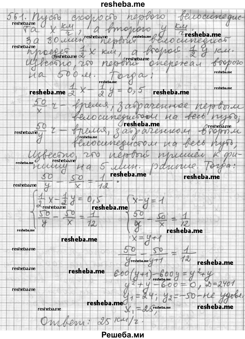     ГДЗ (Решебник к учебнику 2015) по
    алгебре    9 класс
                Г.В. Дорофеев
     /        номер № / 561
    (продолжение 2)
    