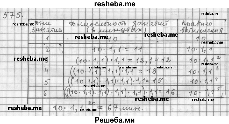     ГДЗ (Решебник к учебнику 2015) по
    алгебре    9 класс
                Г.В. Дорофеев
     /        номер № / 575
    (продолжение 2)
    