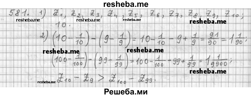     ГДЗ (Решебник к учебнику 2015) по
    алгебре    9 класс
                Г.В. Дорофеев
     /        номер № / 581
    (продолжение 2)
    