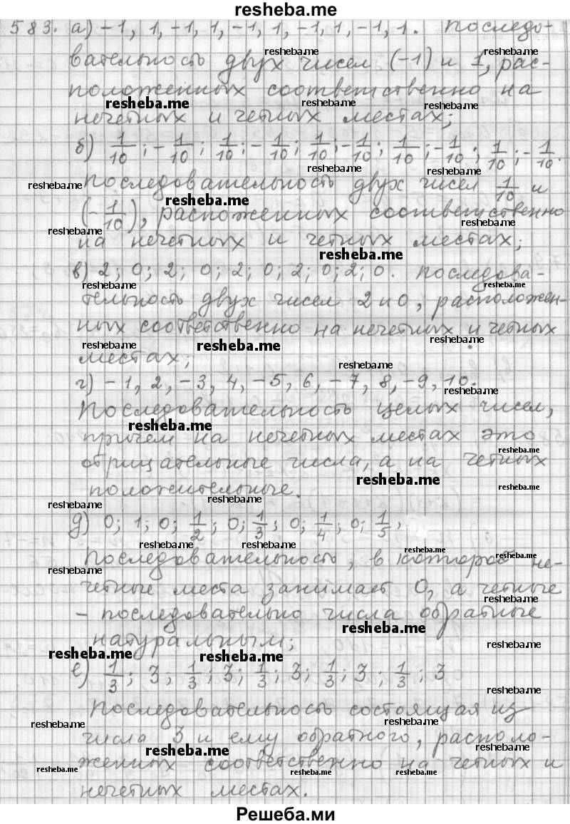     ГДЗ (Решебник к учебнику 2015) по
    алгебре    9 класс
                Г.В. Дорофеев
     /        номер № / 583
    (продолжение 2)
    