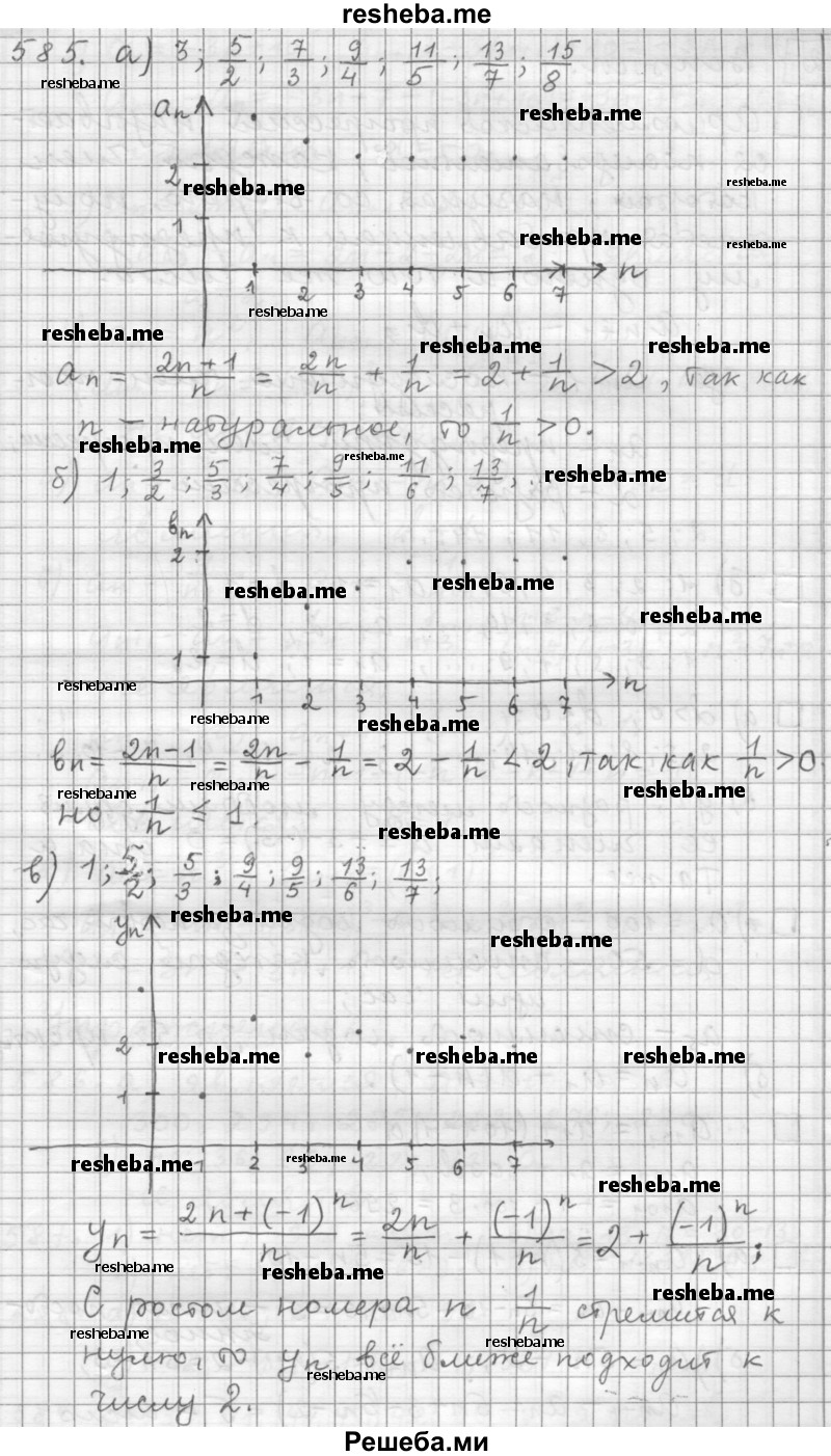     ГДЗ (Решебник к учебнику 2015) по
    алгебре    9 класс
                Г.В. Дорофеев
     /        номер № / 585
    (продолжение 2)
    