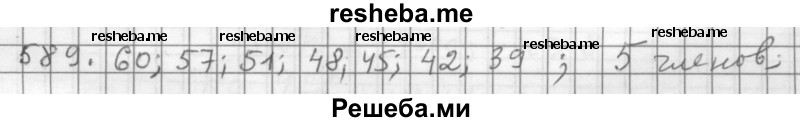    ГДЗ (Решебник к учебнику 2015) по
    алгебре    9 класс
                Г.В. Дорофеев
     /        номер № / 589
    (продолжение 2)
    