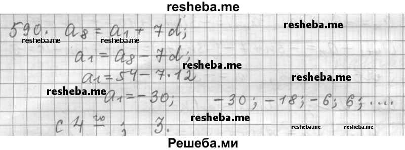     ГДЗ (Решебник к учебнику 2015) по
    алгебре    9 класс
                Г.В. Дорофеев
     /        номер № / 590
    (продолжение 2)
    