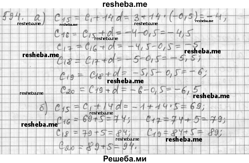     ГДЗ (Решебник к учебнику 2015) по
    алгебре    9 класс
                Г.В. Дорофеев
     /        номер № / 594
    (продолжение 2)
    