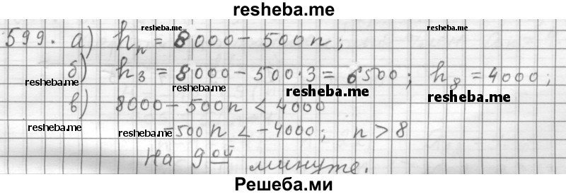     ГДЗ (Решебник к учебнику 2015) по
    алгебре    9 класс
                Г.В. Дорофеев
     /        номер № / 599
    (продолжение 2)
    