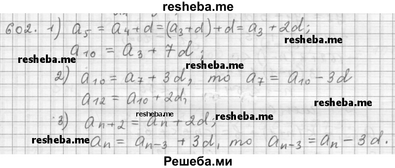     ГДЗ (Решебник к учебнику 2015) по
    алгебре    9 класс
                Г.В. Дорофеев
     /        номер № / 602
    (продолжение 2)
    