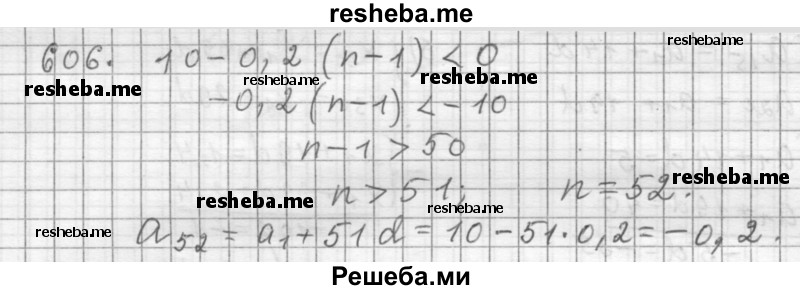     ГДЗ (Решебник к учебнику 2015) по
    алгебре    9 класс
                Г.В. Дорофеев
     /        номер № / 606
    (продолжение 2)
    