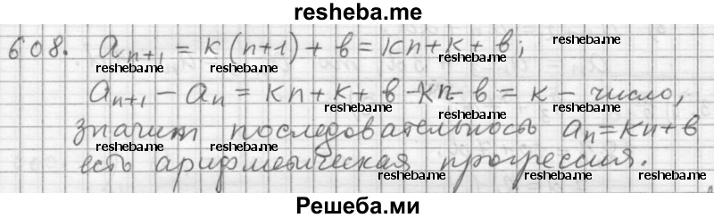     ГДЗ (Решебник к учебнику 2015) по
    алгебре    9 класс
                Г.В. Дорофеев
     /        номер № / 608
    (продолжение 2)
    