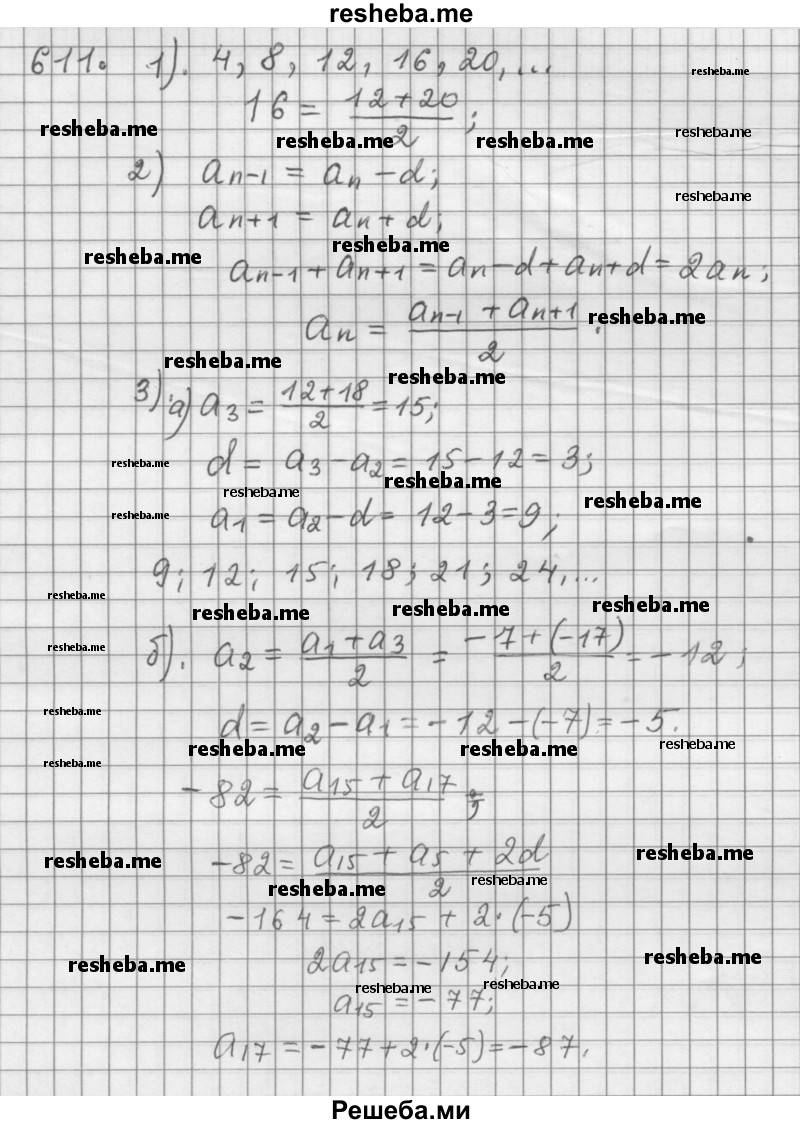     ГДЗ (Решебник к учебнику 2015) по
    алгебре    9 класс
                Г.В. Дорофеев
     /        номер № / 611
    (продолжение 2)
    