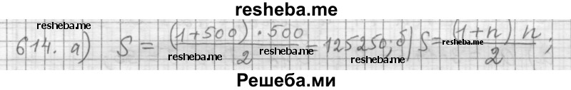     ГДЗ (Решебник к учебнику 2015) по
    алгебре    9 класс
                Г.В. Дорофеев
     /        номер № / 614
    (продолжение 2)
    
