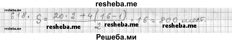     ГДЗ (Решебник к учебнику 2015) по
    алгебре    9 класс
                Г.В. Дорофеев
     /        номер № / 618
    (продолжение 2)
    