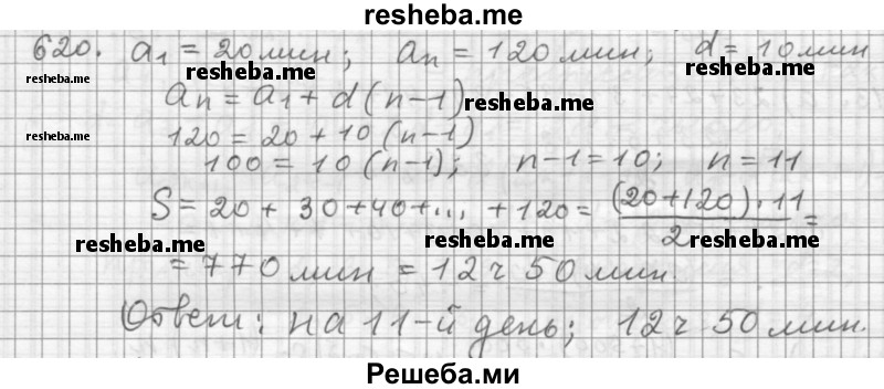     ГДЗ (Решебник к учебнику 2015) по
    алгебре    9 класс
                Г.В. Дорофеев
     /        номер № / 620
    (продолжение 2)
    