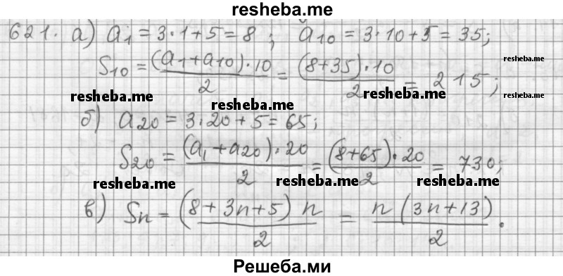     ГДЗ (Решебник к учебнику 2015) по
    алгебре    9 класс
                Г.В. Дорофеев
     /        номер № / 621
    (продолжение 2)
    