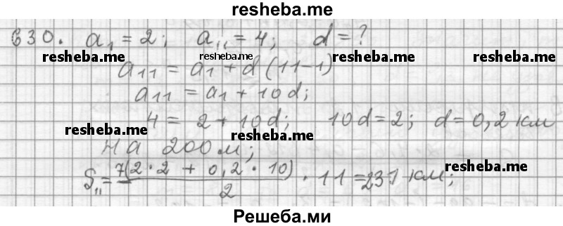     ГДЗ (Решебник к учебнику 2015) по
    алгебре    9 класс
                Г.В. Дорофеев
     /        номер № / 630
    (продолжение 2)
    