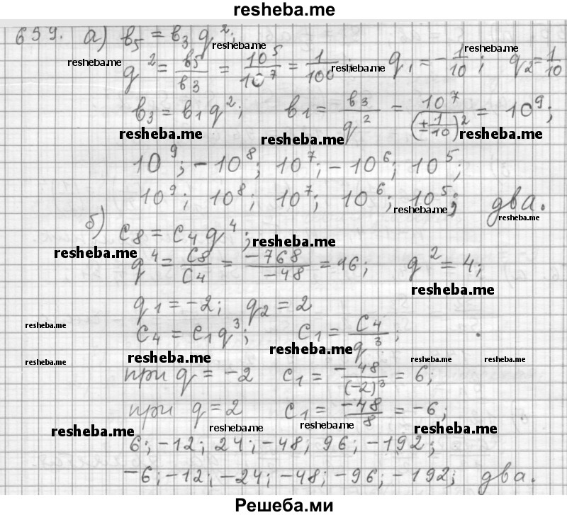     ГДЗ (Решебник к учебнику 2015) по
    алгебре    9 класс
                Г.В. Дорофеев
     /        номер № / 659
    (продолжение 2)
    