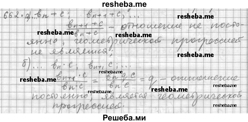     ГДЗ (Решебник к учебнику 2015) по
    алгебре    9 класс
                Г.В. Дорофеев
     /        номер № / 662
    (продолжение 2)
    