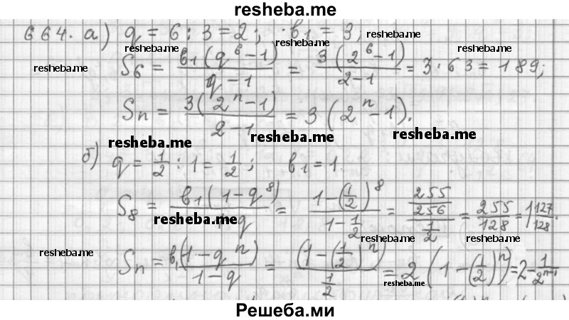     ГДЗ (Решебник к учебнику 2015) по
    алгебре    9 класс
                Г.В. Дорофеев
     /        номер № / 664
    (продолжение 2)
    