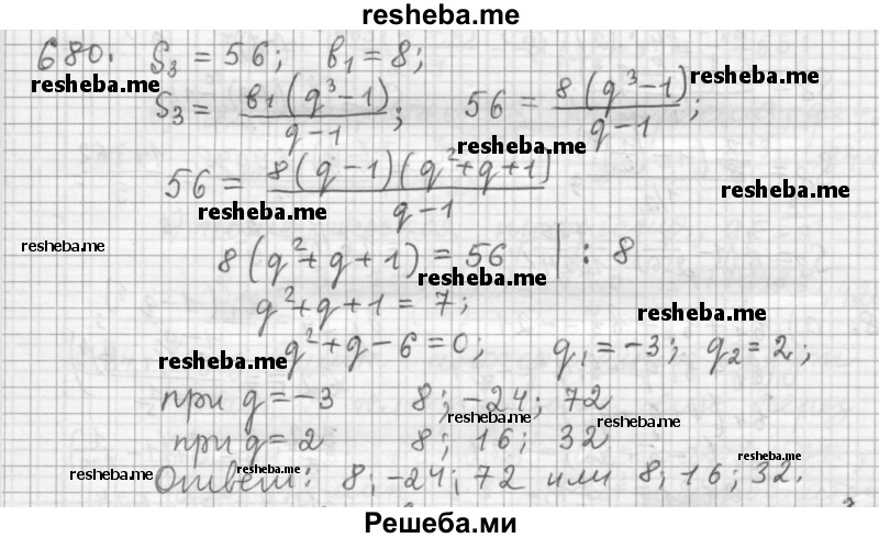     ГДЗ (Решебник к учебнику 2015) по
    алгебре    9 класс
                Г.В. Дорофеев
     /        номер № / 680
    (продолжение 2)
    