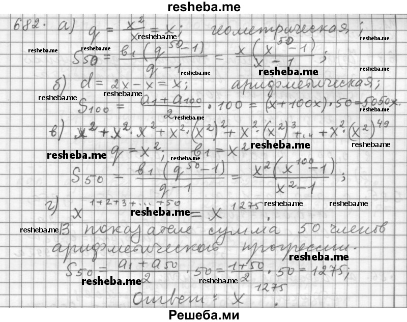     ГДЗ (Решебник к учебнику 2015) по
    алгебре    9 класс
                Г.В. Дорофеев
     /        номер № / 682
    (продолжение 2)
    