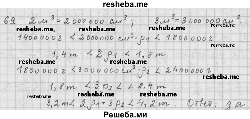     ГДЗ (Решебник к учебнику 2015) по
    алгебре    9 класс
                Г.В. Дорофеев
     /        номер № / 69
    (продолжение 2)
    