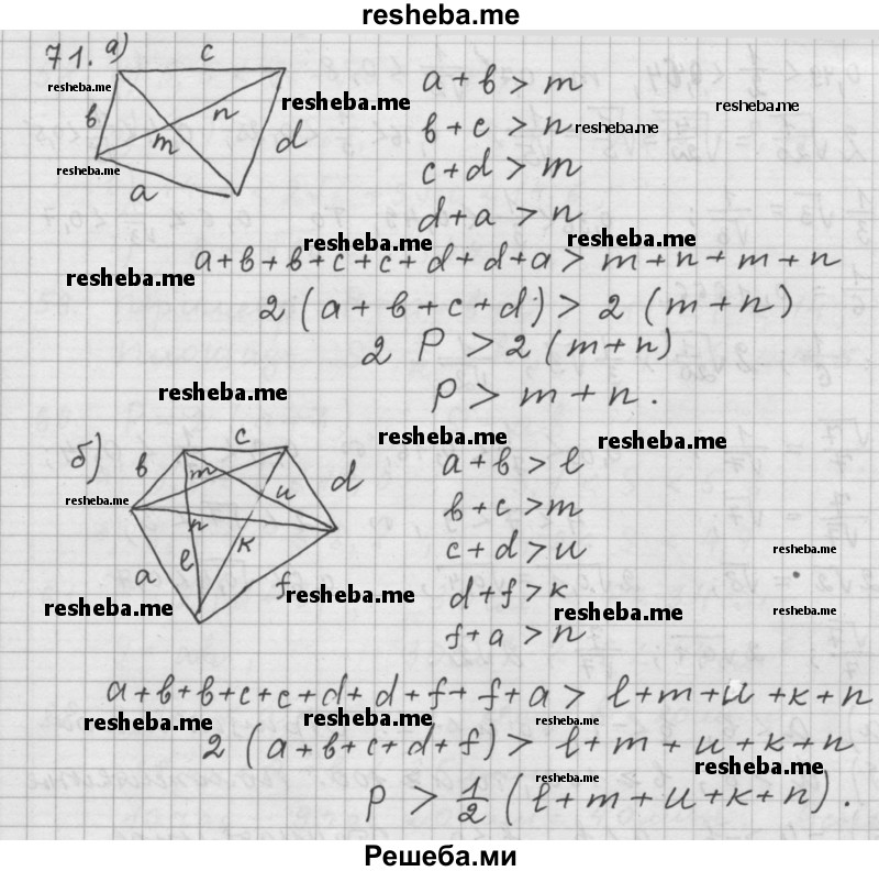     ГДЗ (Решебник к учебнику 2015) по
    алгебре    9 класс
                Г.В. Дорофеев
     /        номер № / 71
    (продолжение 2)
    