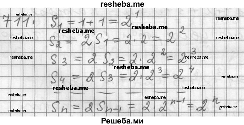     ГДЗ (Решебник к учебнику 2015) по
    алгебре    9 класс
                Г.В. Дорофеев
     /        номер № / 711
    (продолжение 2)
    