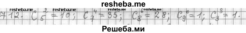     ГДЗ (Решебник к учебнику 2015) по
    алгебре    9 класс
                Г.В. Дорофеев
     /        номер № / 712
    (продолжение 2)
    