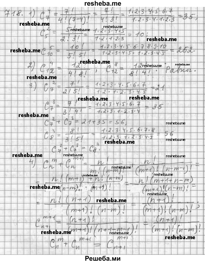     ГДЗ (Решебник к учебнику 2015) по
    алгебре    9 класс
                Г.В. Дорофеев
     /        номер № / 718
    (продолжение 2)
    