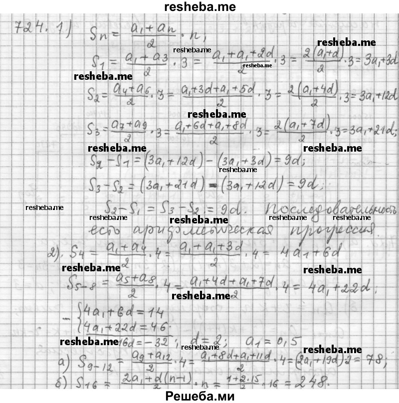     ГДЗ (Решебник к учебнику 2015) по
    алгебре    9 класс
                Г.В. Дорофеев
     /        номер № / 724
    (продолжение 2)
    